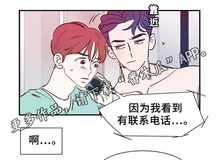 寻鳞者梅泽里在哪漫画,第35章：老幺1图