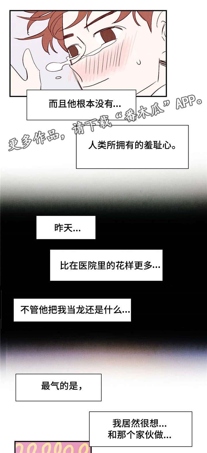 南美寻鳞漫画,第7章：羞耻心1图