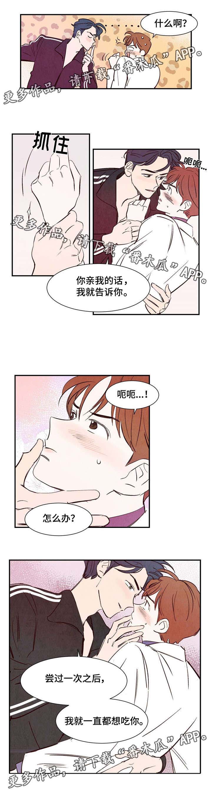 寻亲记第二季纪录片漫画,第10章：交易1图