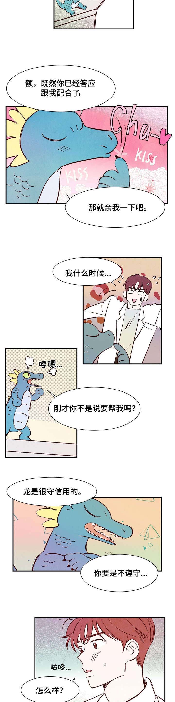 麟是什么意思漫画,第2章：云雨王子2图