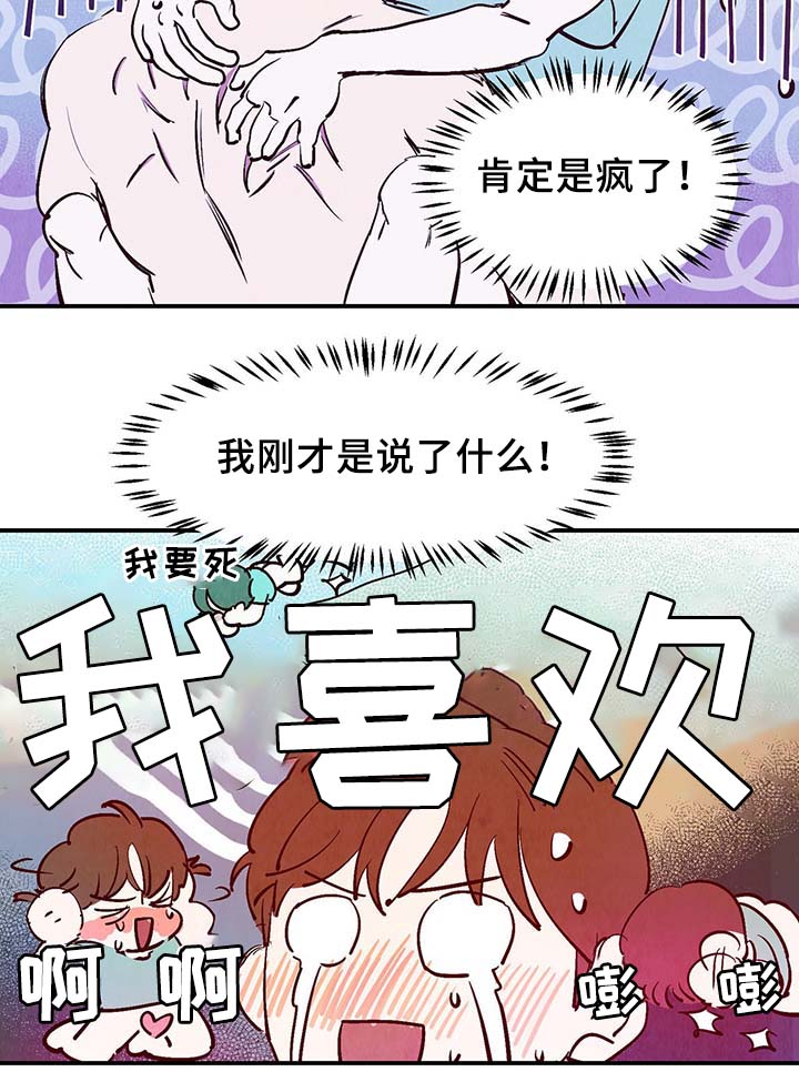 南美寻鳞漫画,第34章：求救电话2图