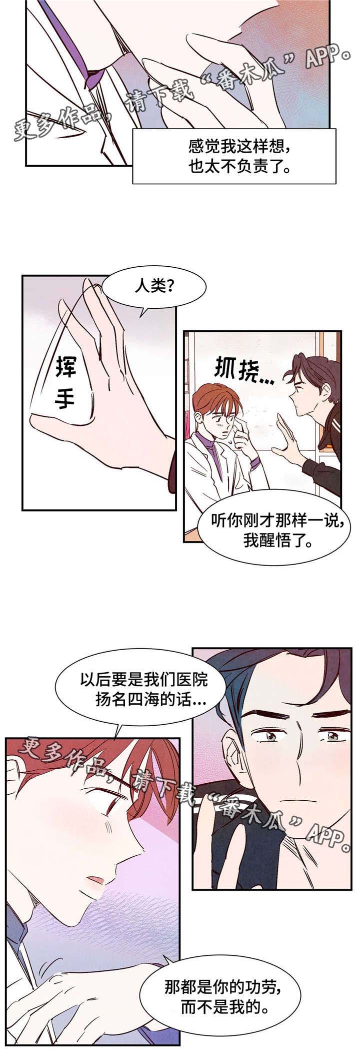 寻鳞是什么意思漫画,第11章：你的功劳1图