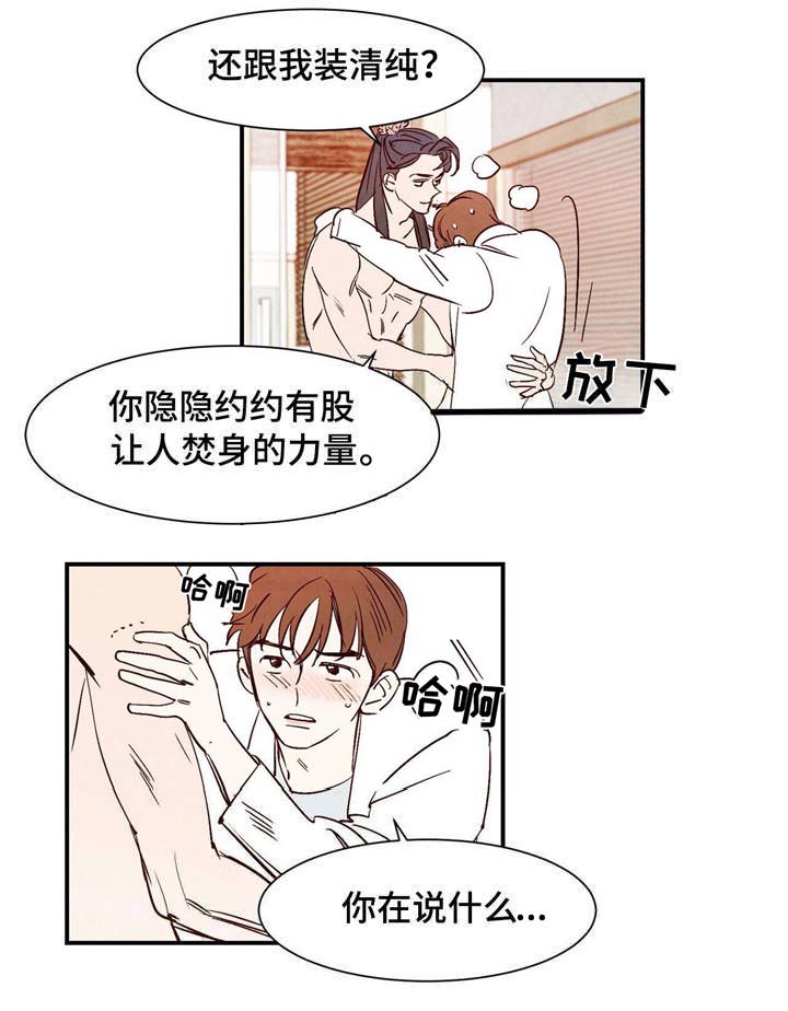 寻缘相亲角漫画,第4章：动物语言1图