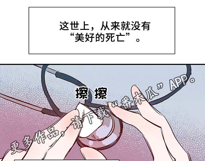 寻麟文化工作体验漫画,第36章：面对死亡1图