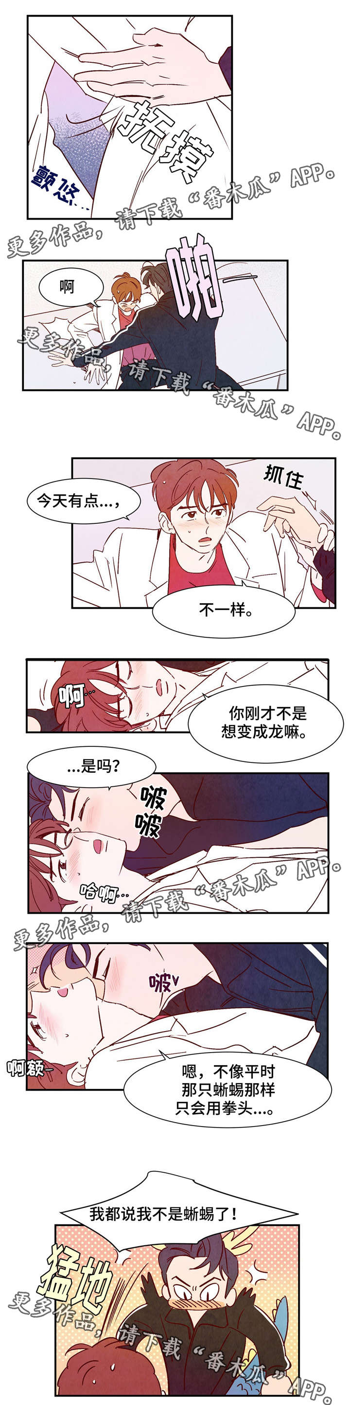 寻亲记第二季纪录片漫画,第16章：失去意识1图