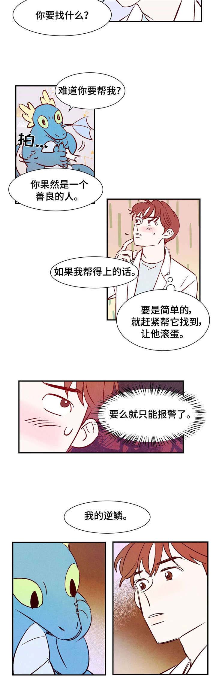 寻麟文化官网漫画,第2章：云雨王子1图