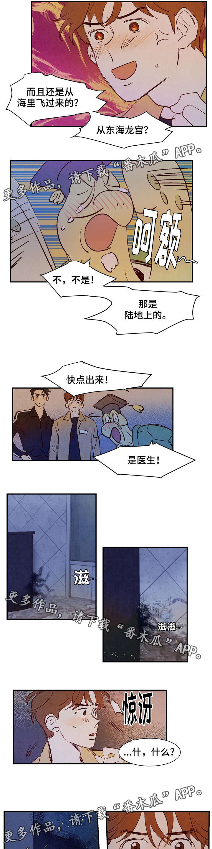 寻麟文化官网漫画,第24章：王子的气息2图