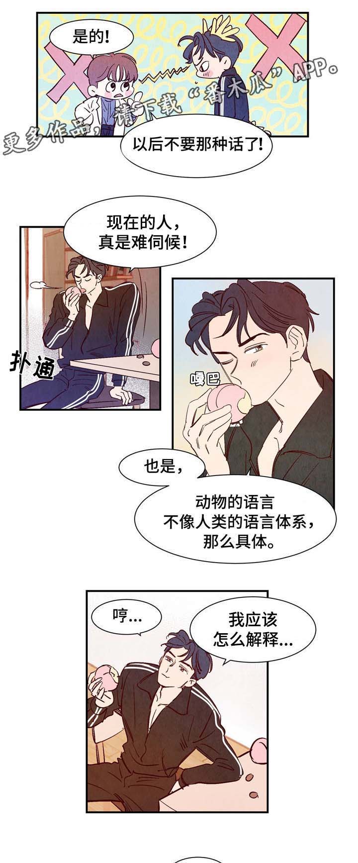 一梦江湖寻鳞漫画,第11章：你的功劳2图