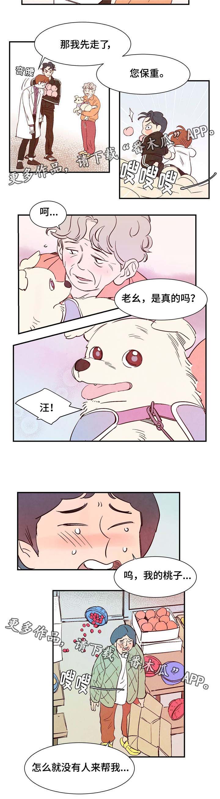 一梦江湖寻鳞漫画,第10章：交易2图