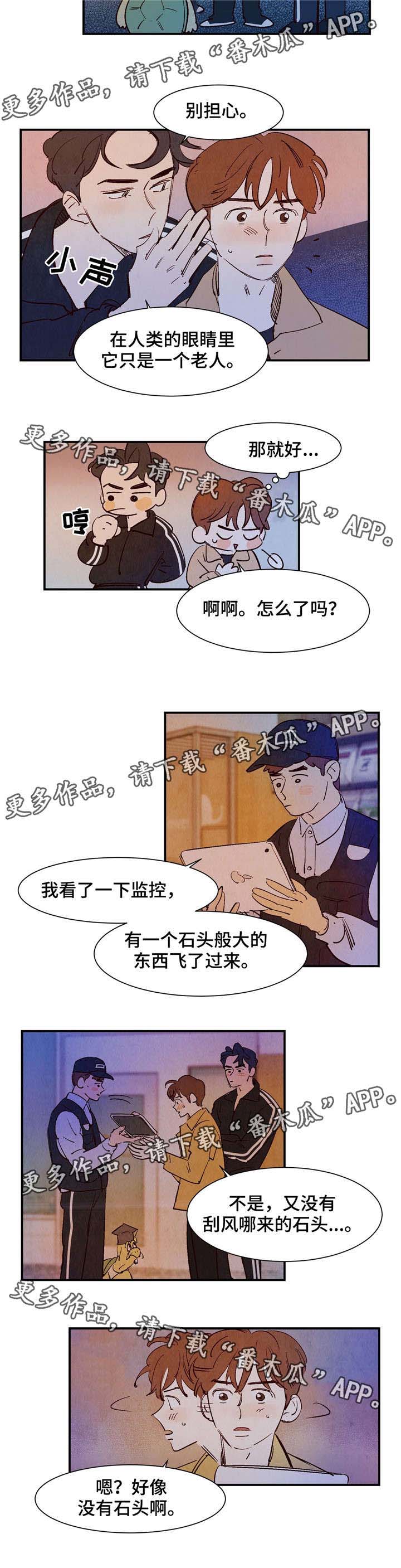 寻亲记第二季纪录片漫画,第23章：石头1图