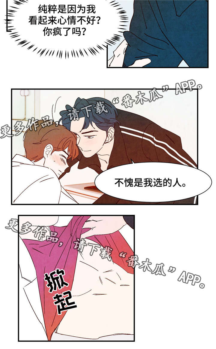 寻鳞泰斗漫画,第17章：尽我所能2图