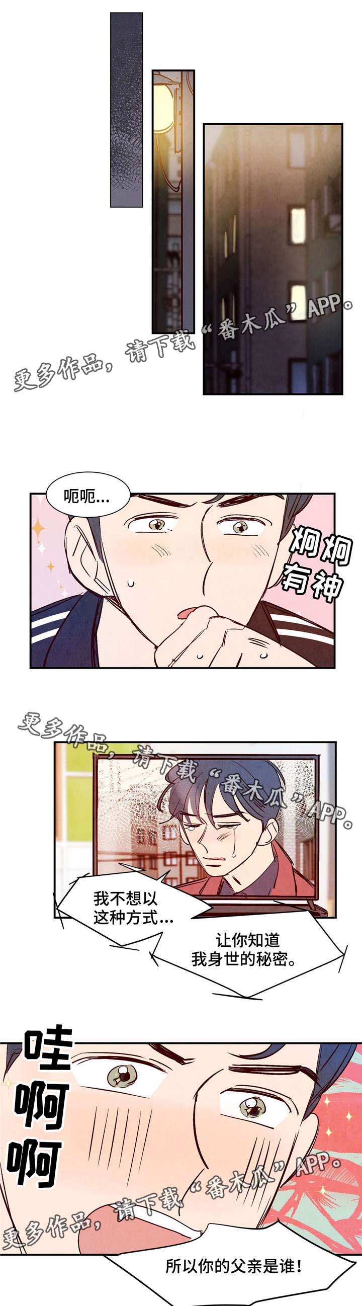 寻鳞之旅漫画还叫啥名漫画,第22章：不要爱上我1图