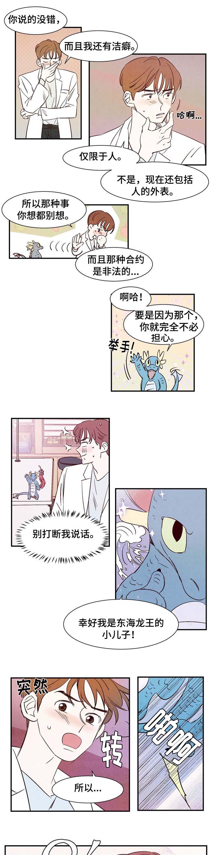 麟是什么意思漫画,第3章：洁癖2图