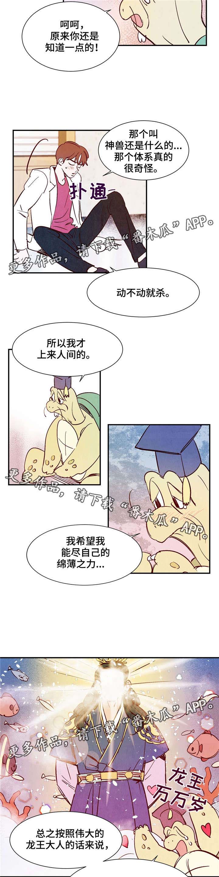 纪录片寻鳞漫画,第21章：乌老师2图