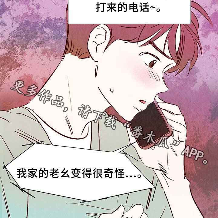 寻鳞之旅漫画还叫啥名漫画,第35章：老幺2图