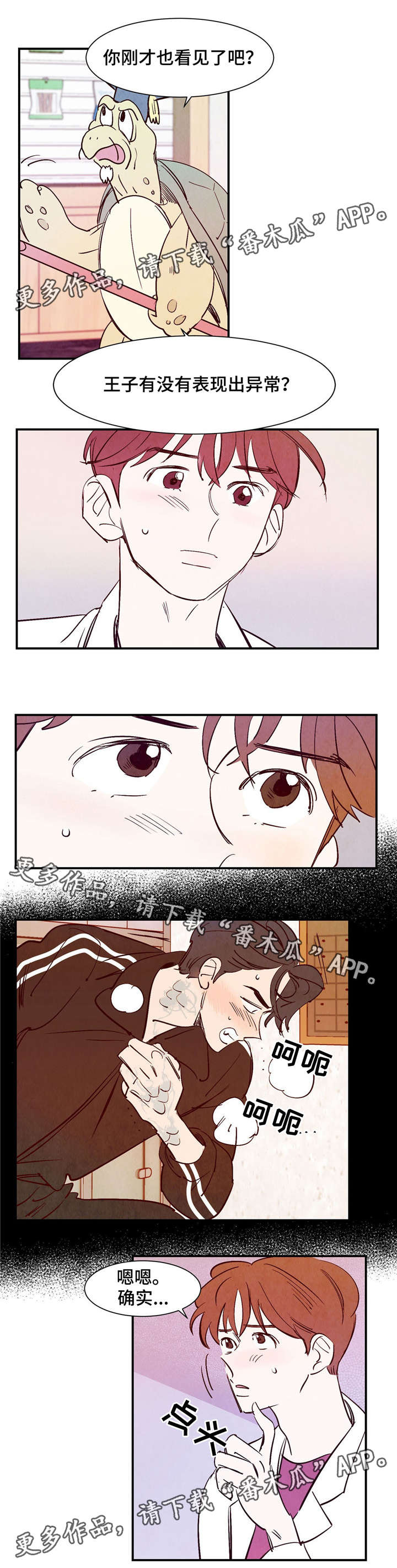 寻缘相亲角漫画,第20章：逆鳞2图