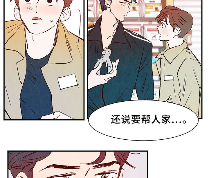 寻人漫画,第27章：喜欢上了吗？2图