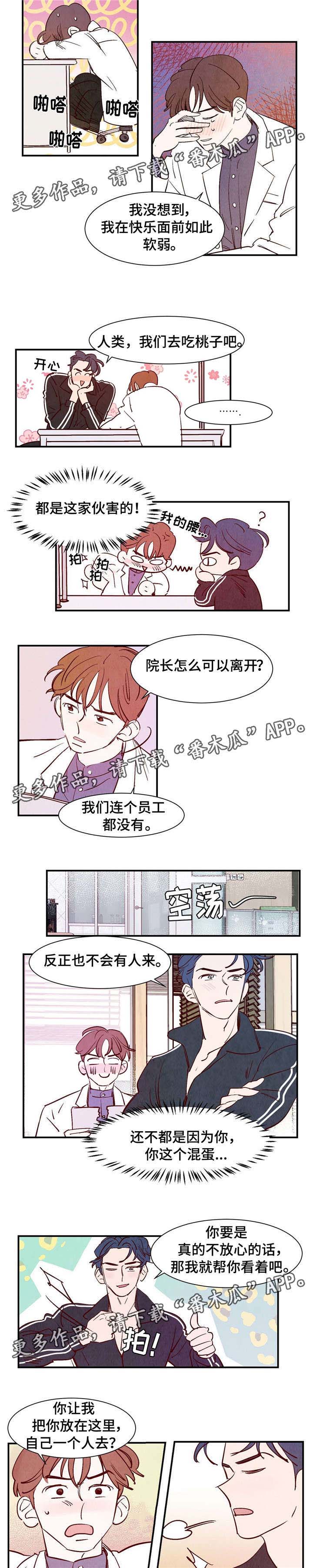 寻鳞之旅漫画还叫啥名漫画,第7章：羞耻心2图