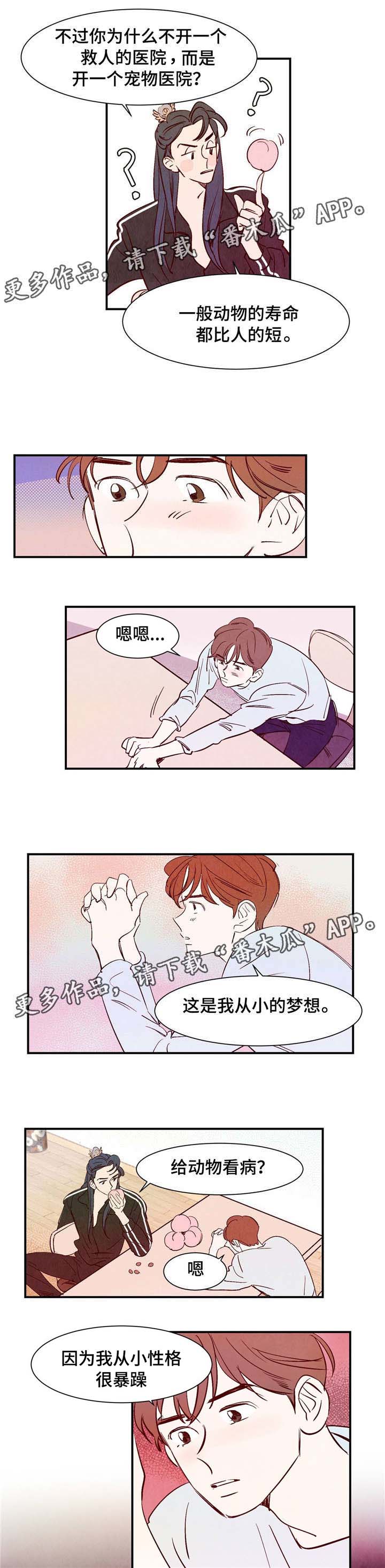 南美寻鳞漫画,第6章：帅到窒息1图