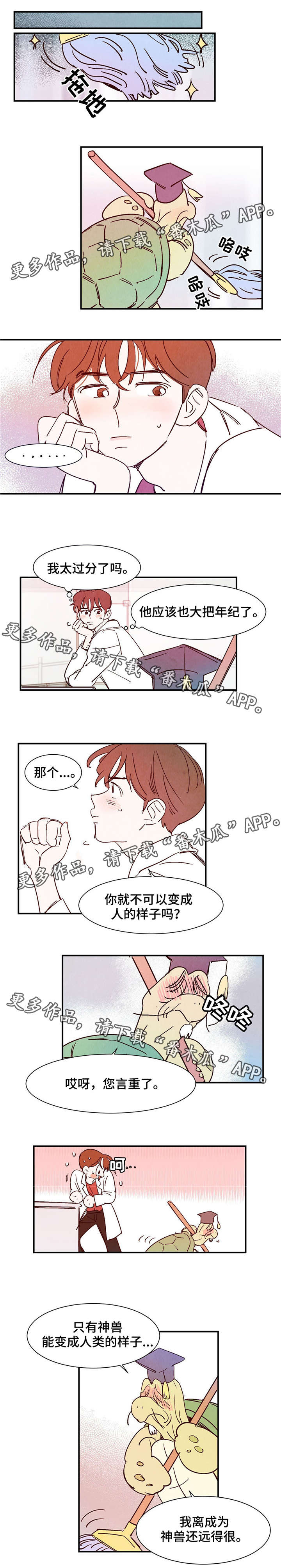 寻尝姐妹视频漫画,第19章：您言重了1图