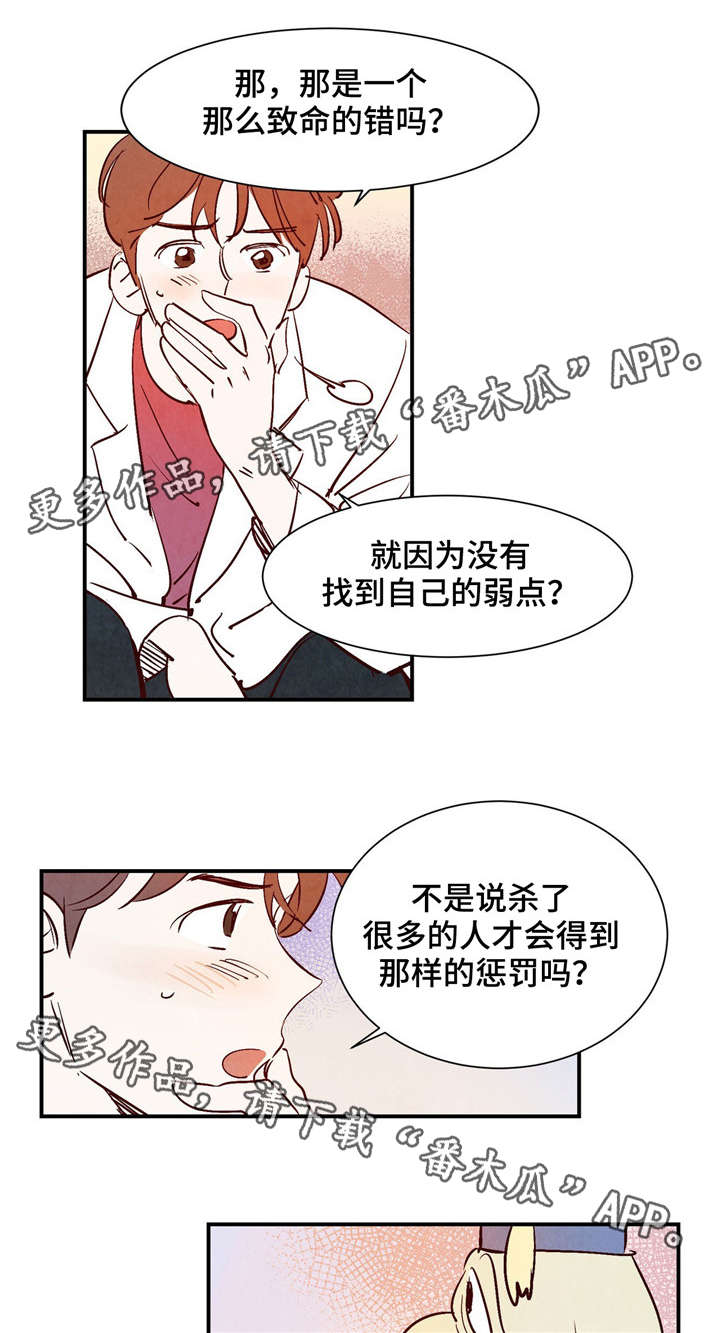 寻找漫画,第21章：乌老师1图