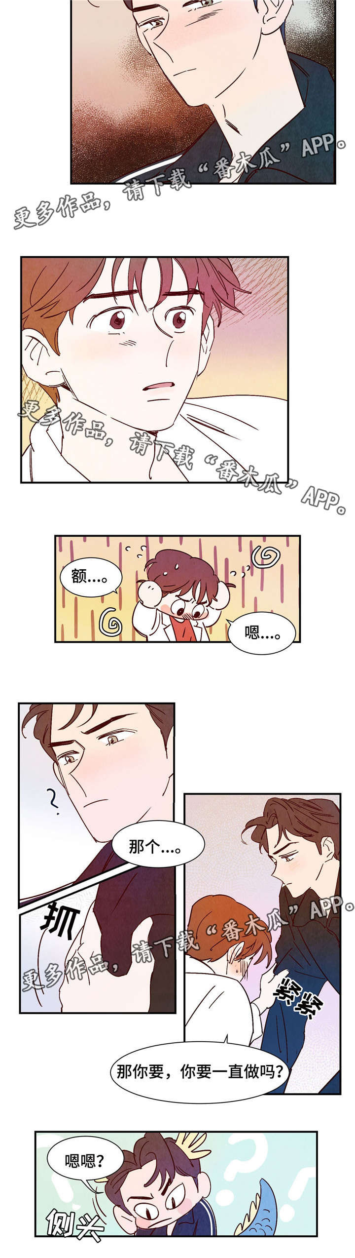 寻情记2019漫画,第17章：尽我所能2图