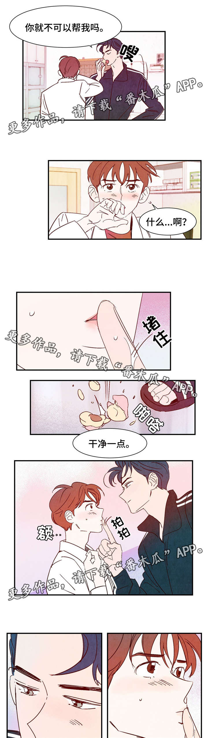 寻鳞视频漫画,第16章：失去意识1图