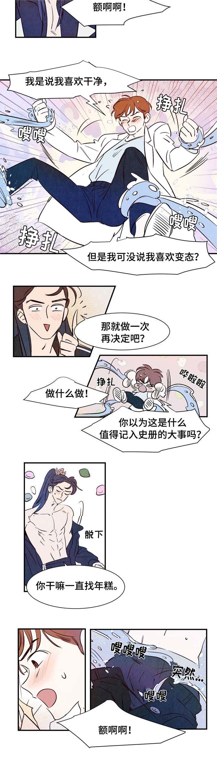 麟是什么意思漫画,第3章：洁癖1图