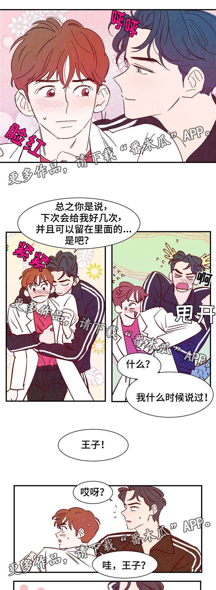 寻麟文化官网漫画,第18章：会说话的乌龟2图