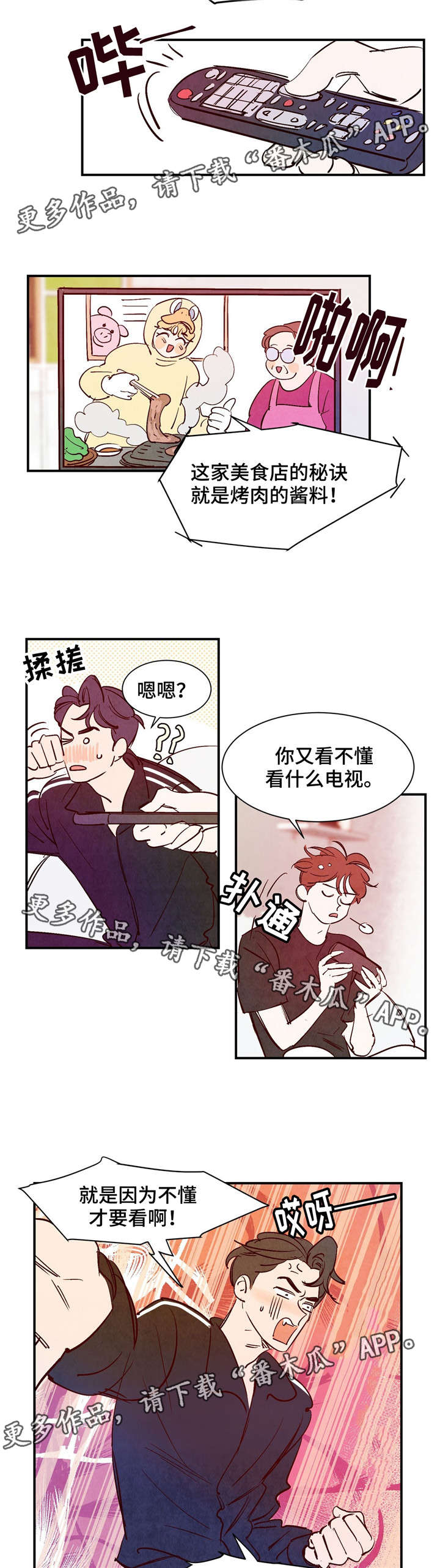 楚留香寻鳞漫画,第22章：不要爱上我2图