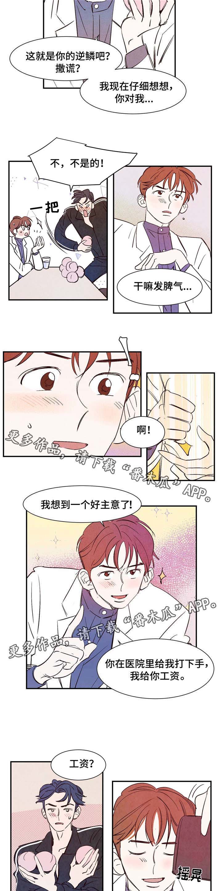 寻鳞视频漫画,第10章：交易1图