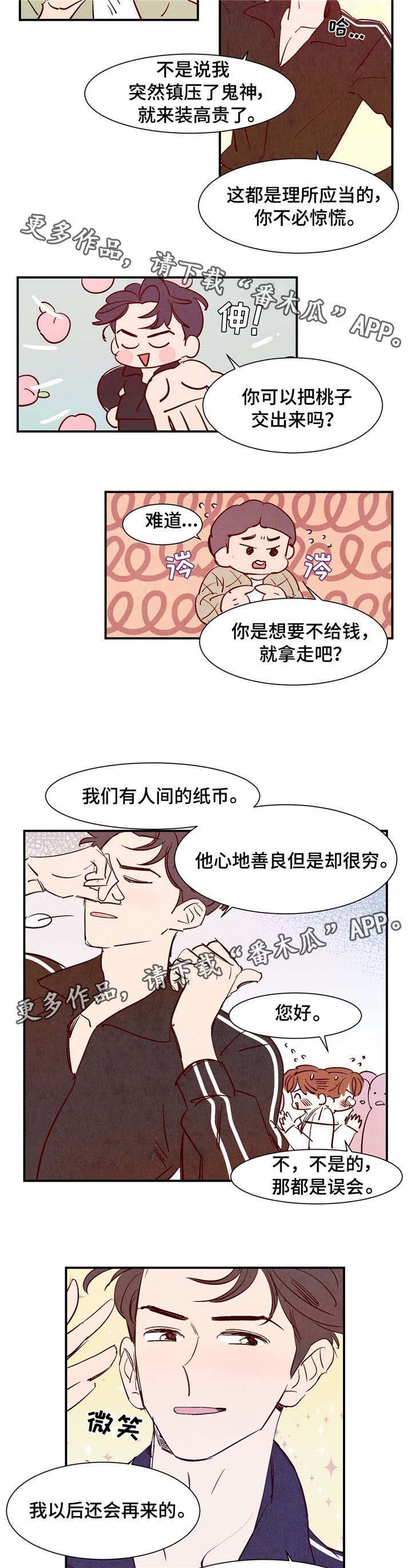 寻鳞之旅漫画还叫啥名漫画,第8章：有话要说2图