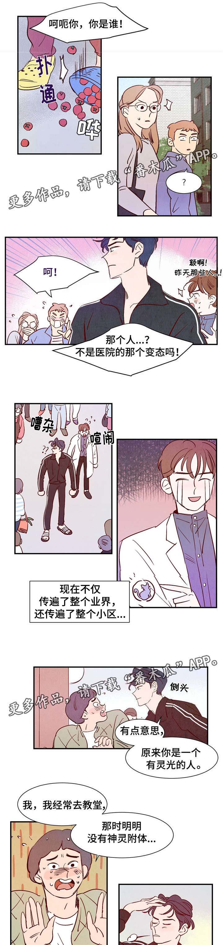 寻缘相亲角漫画,第8章：有话要说1图