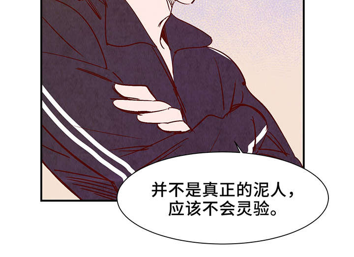 寻麟文化怎么样漫画,第26章：泥人1图