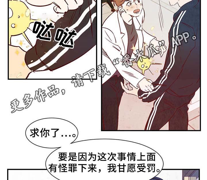 寻鳞之旅漫画免费在线观看漫画,第38章：让我见见它1图