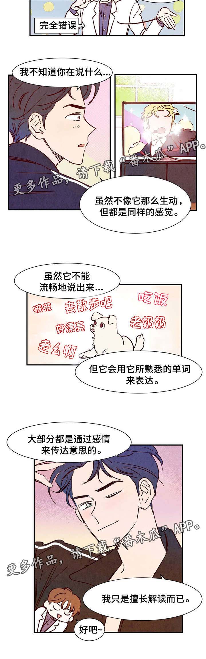 寻鳞之旅漫画,第11章：你的功劳2图