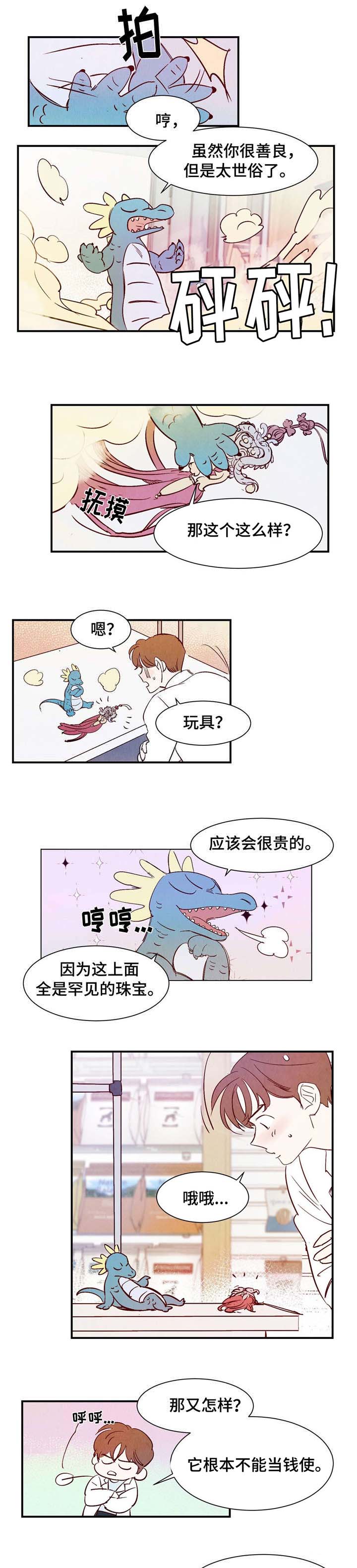 寻鳞潮玩漫画,第3章：洁癖2图