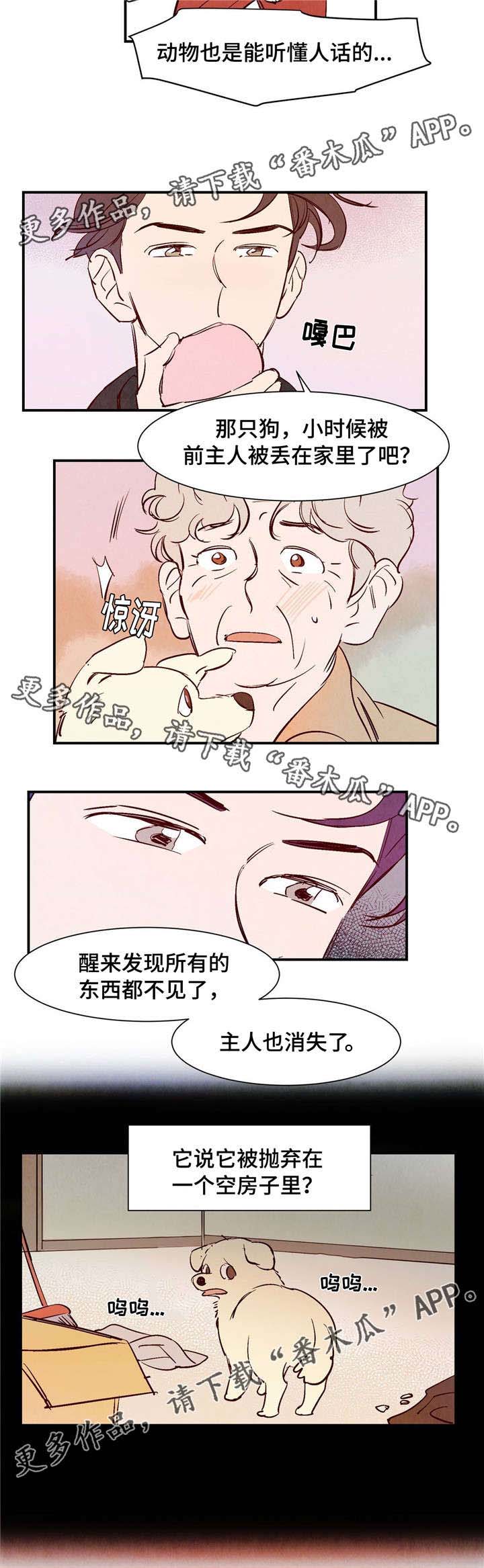 寻鳞之旅漫画图片漫画,第9章：遇见你之后2图