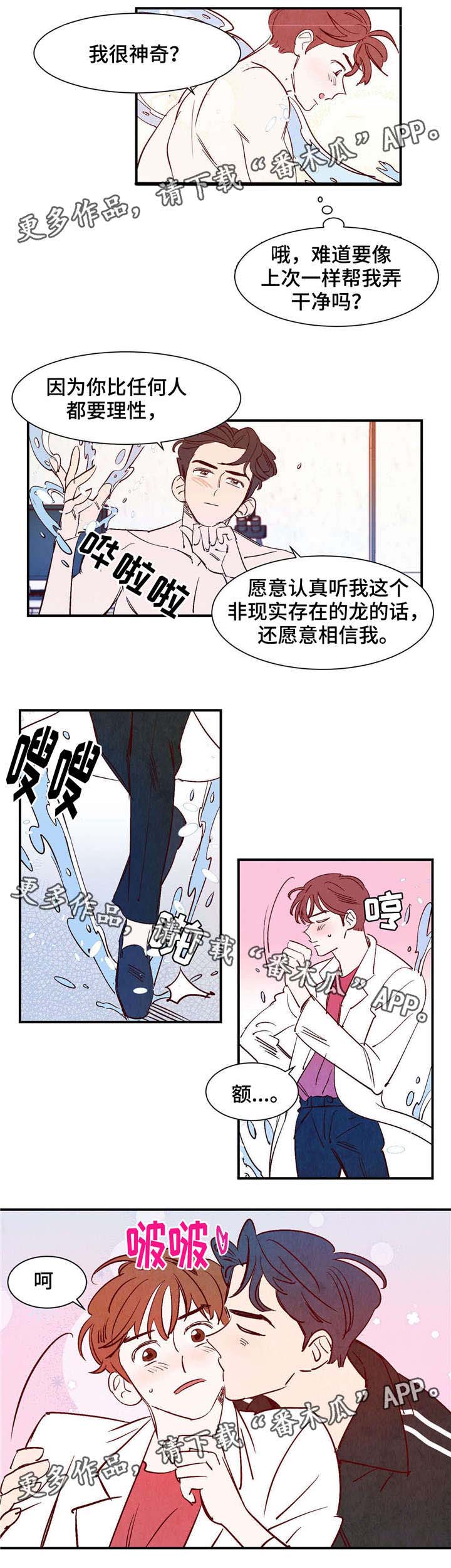 寻麟文化官网漫画,第18章：会说话的乌龟1图