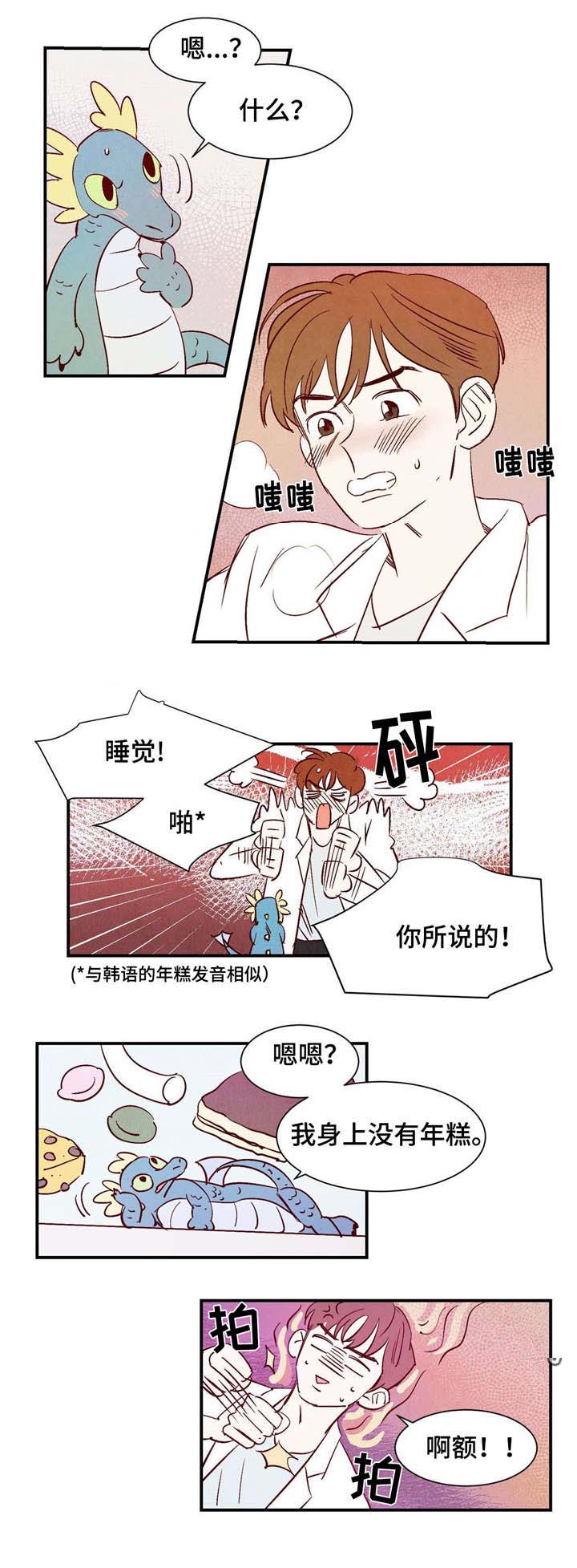 寻鳞潮玩漫画,第3章：洁癖1图