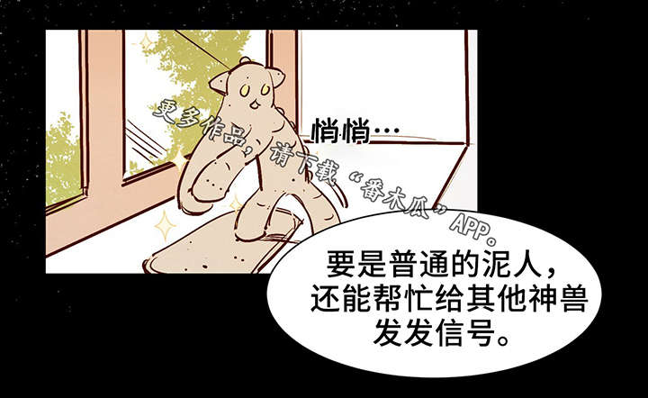 寻尝姐妹视频漫画,第26章：泥人1图