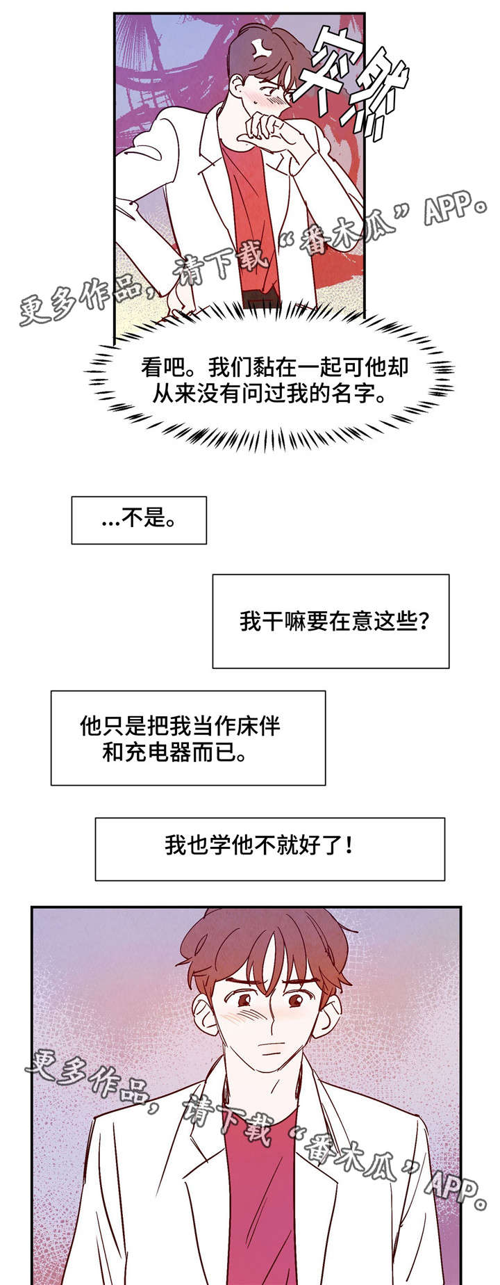 寻道大千漫画,第19章：您言重了1图