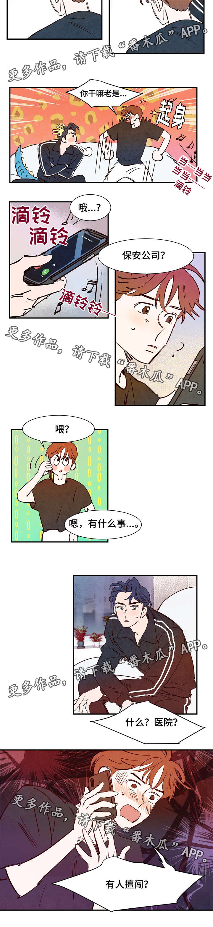 寻鳞之旅漫画还叫啥名漫画,第23章：石头1图