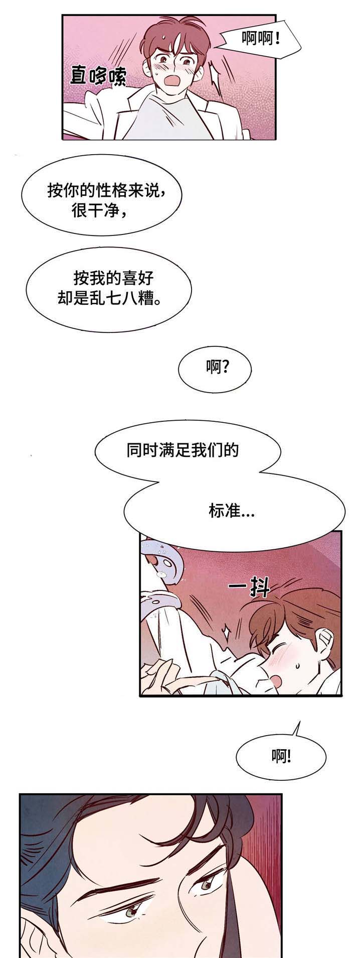 麟是什么意思漫画,第3章：洁癖2图