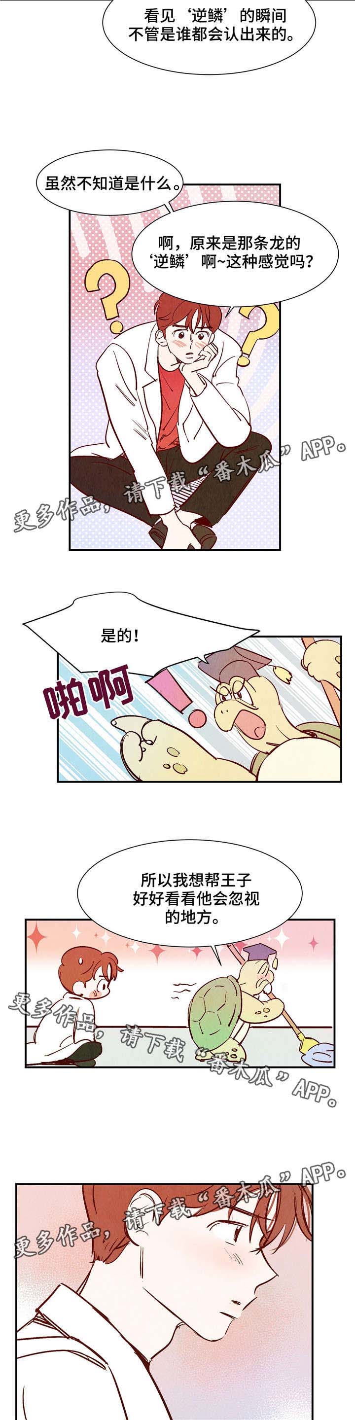 寻鳞视频漫画,第21章：乌老师1图