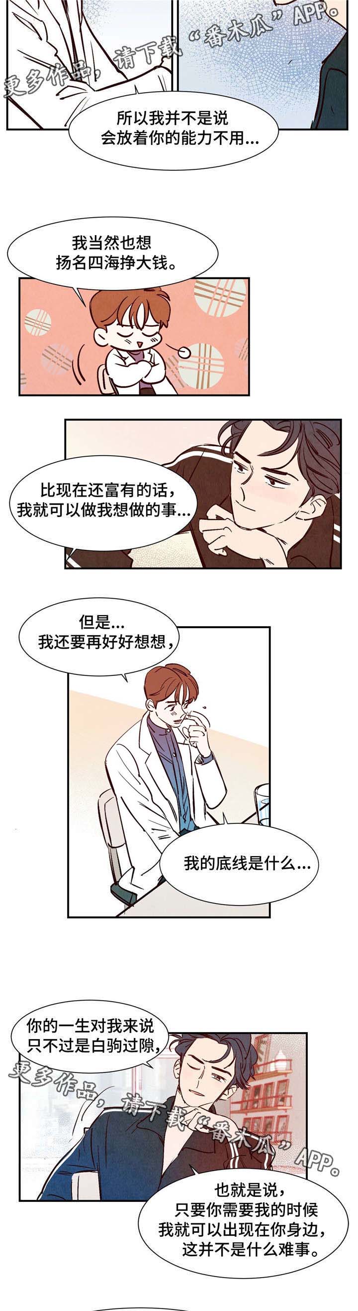 寻鳞之旅漫画还叫啥名漫画,第12章：名扬四海1图