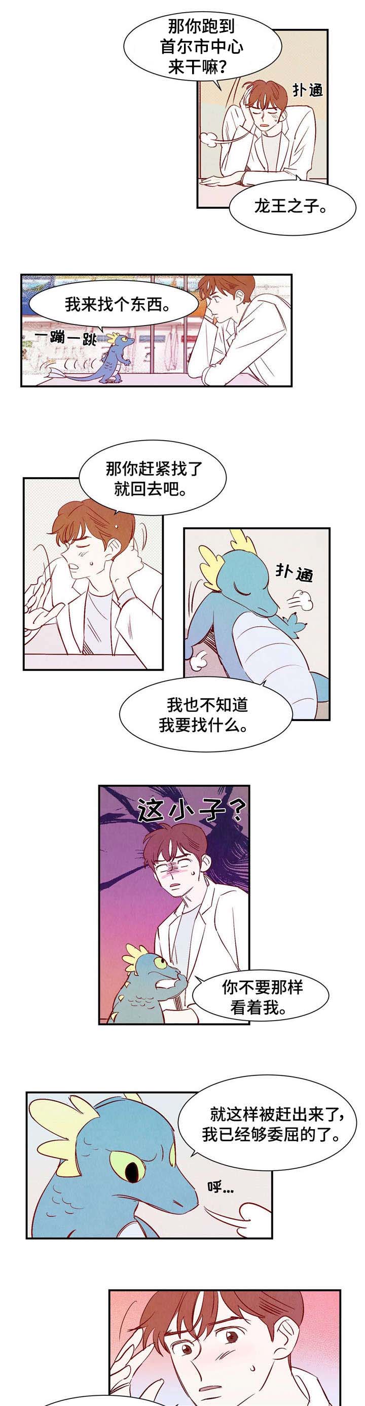 寻鳞之旅漫画,第2章：云雨王子2图