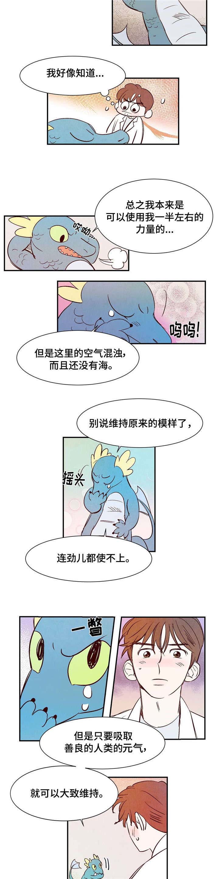 寻鳞布里斯托漫画,第2章：云雨王子1图