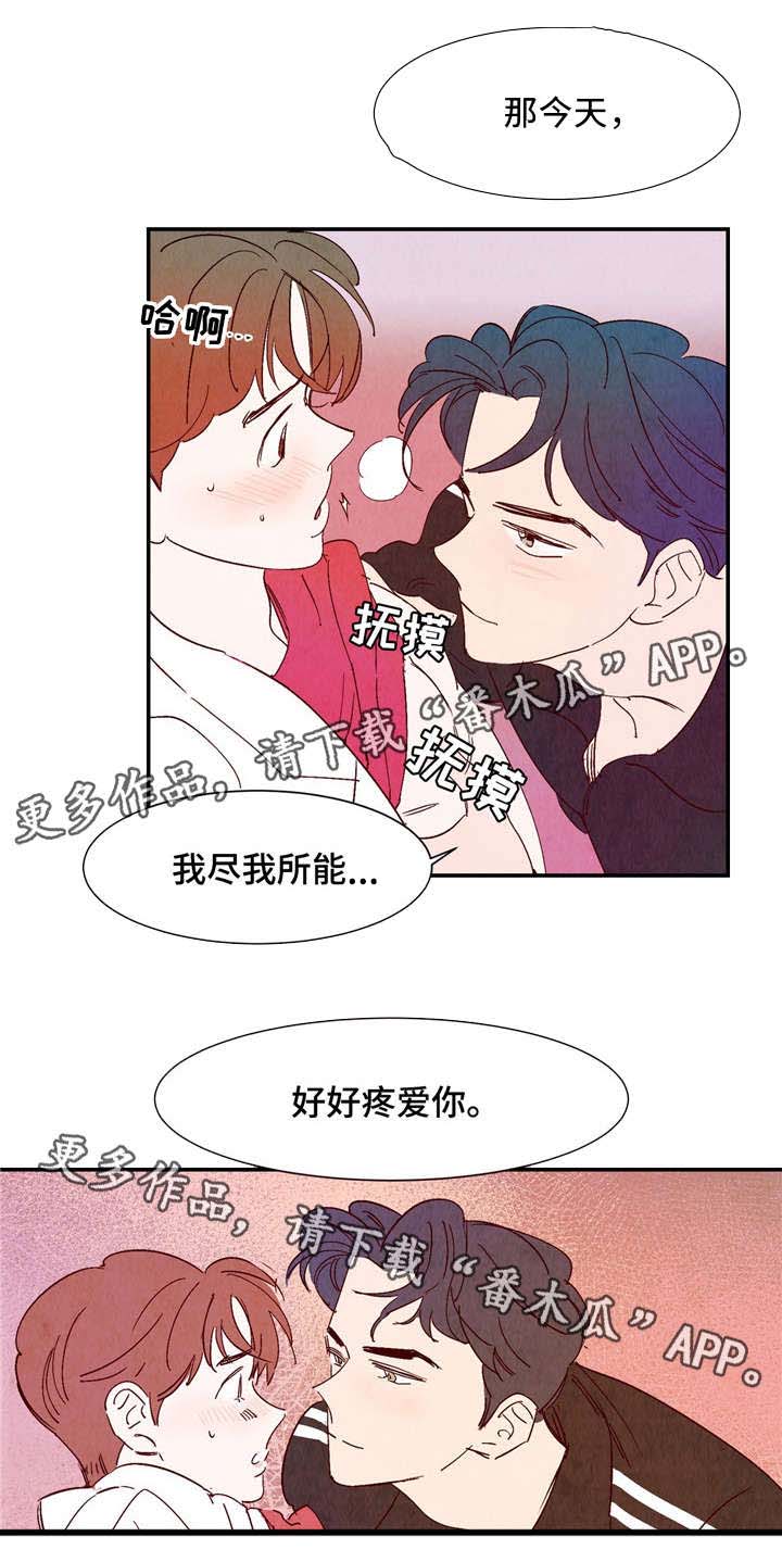 寻鳞者梅泽里打法攻略漫画,第17章：尽我所能1图