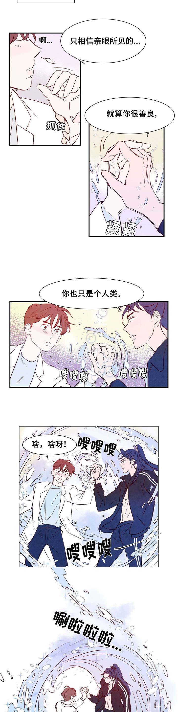 寻龙剑侠赖布衣漫画,第1章：龙王2图